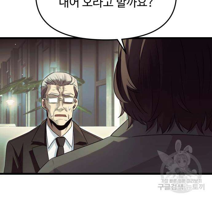 신화급 귀속 아이템을 손에 넣었다 57화 67