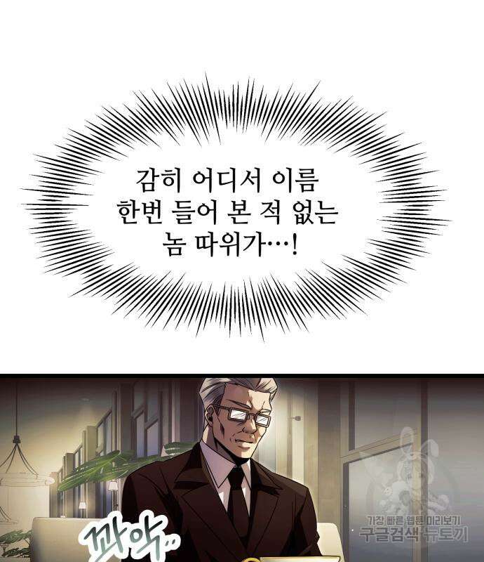 신화급 귀속 아이템을 손에 넣었다 57화 68