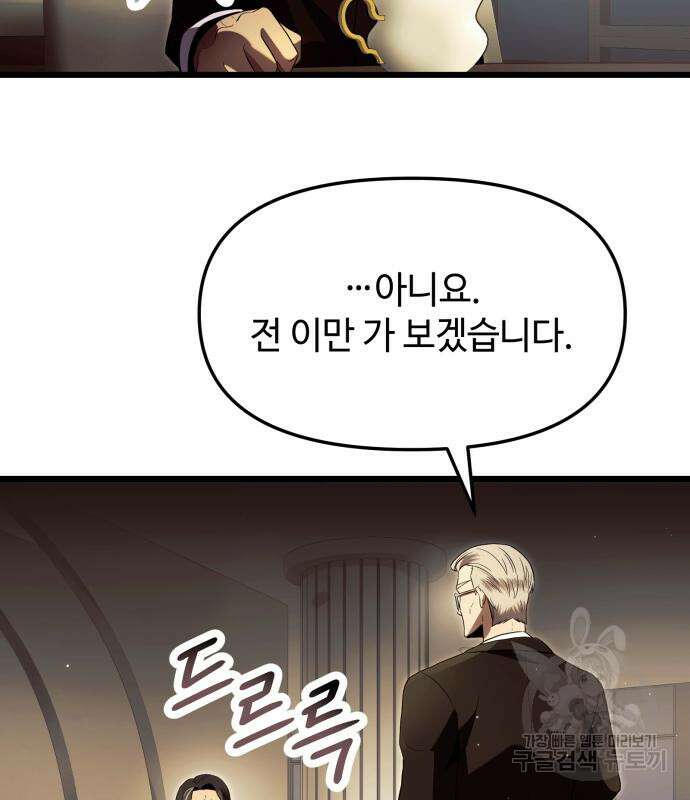 신화급 귀속 아이템을 손에 넣었다 57화 69