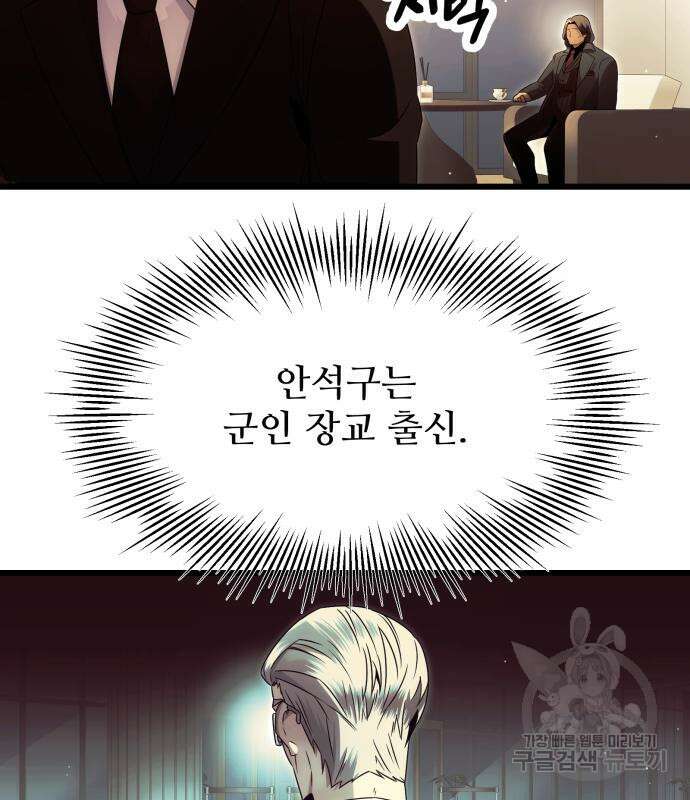 신화급 귀속 아이템을 손에 넣었다 57화 71