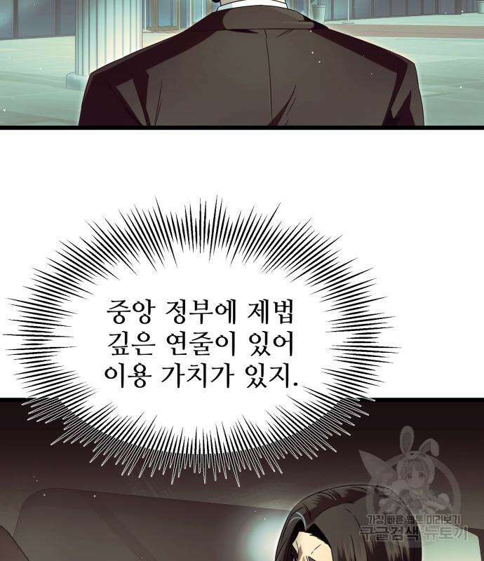 신화급 귀속 아이템을 손에 넣었다 57화 72