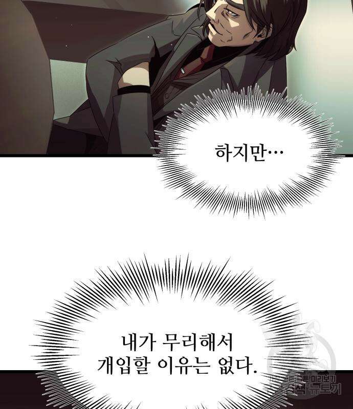 신화급 귀속 아이템을 손에 넣었다 57화 73