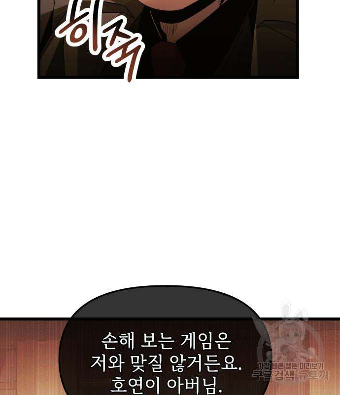신화급 귀속 아이템을 손에 넣었다 57화 75
