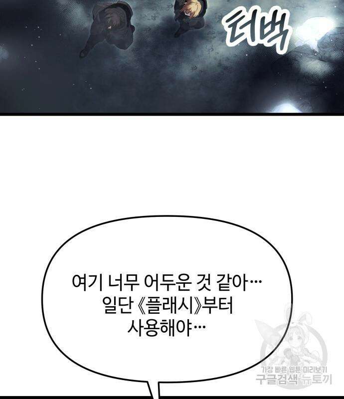 신화급 귀속 아이템을 손에 넣었다 57화 80