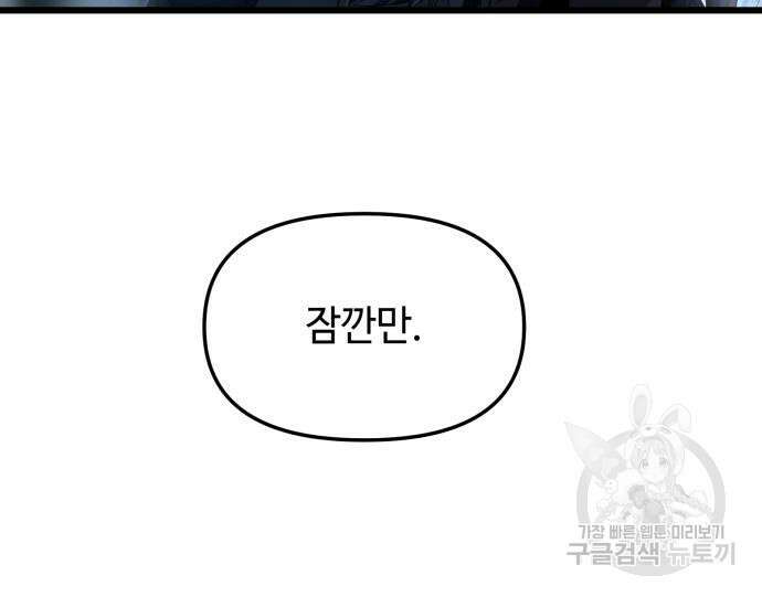 신화급 귀속 아이템을 손에 넣었다 57화 82