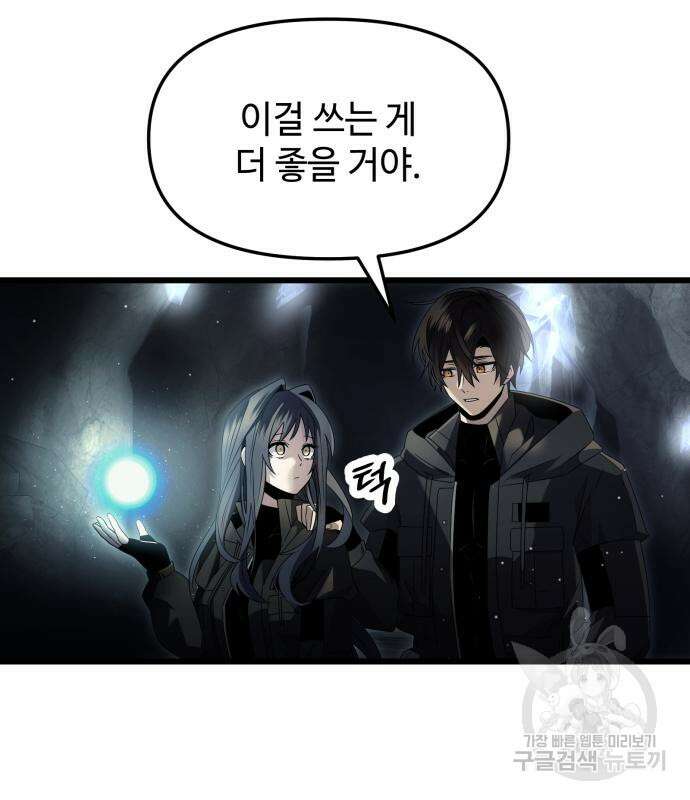 신화급 귀속 아이템을 손에 넣었다 57화 83