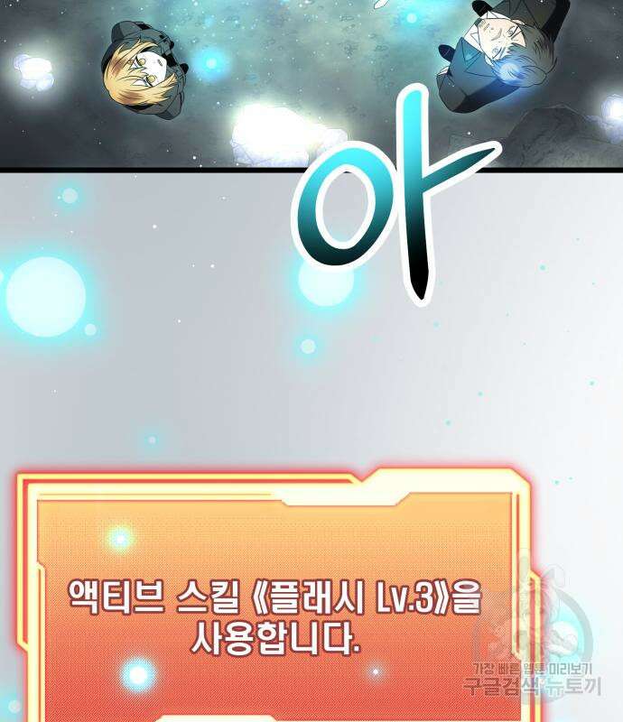 신화급 귀속 아이템을 손에 넣었다 57화 86