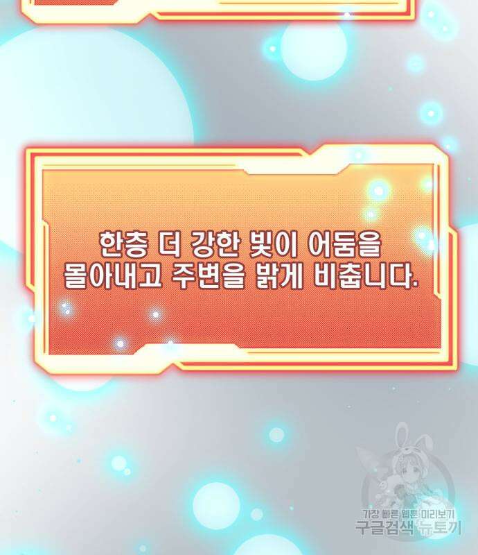 신화급 귀속 아이템을 손에 넣었다 57화 87