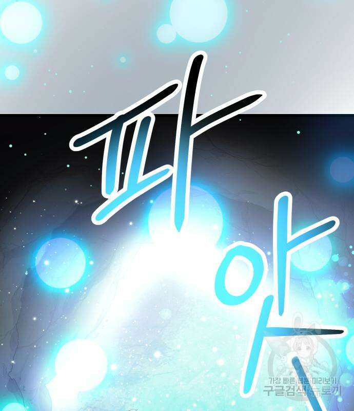 신화급 귀속 아이템을 손에 넣었다 57화 88