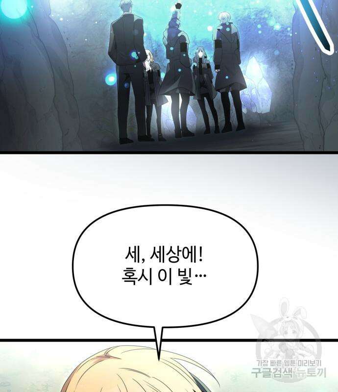 신화급 귀속 아이템을 손에 넣었다 57화 89