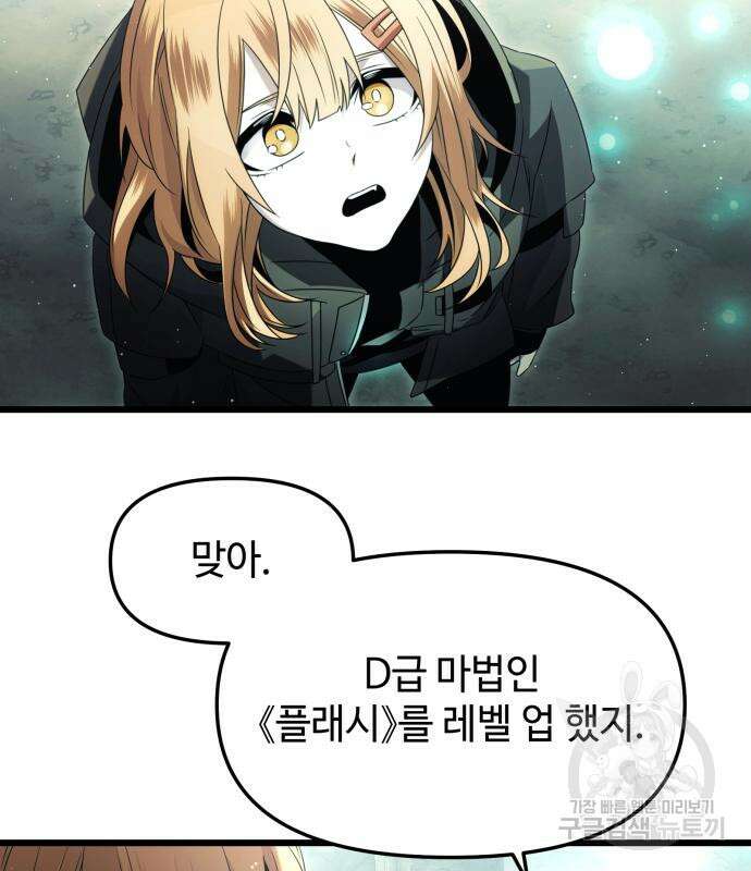 신화급 귀속 아이템을 손에 넣었다 57화 90