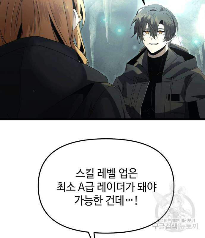 신화급 귀속 아이템을 손에 넣었다 57화 91