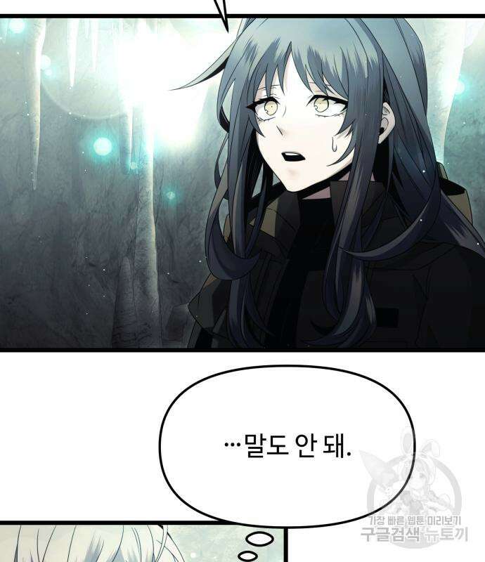 신화급 귀속 아이템을 손에 넣었다 57화 92