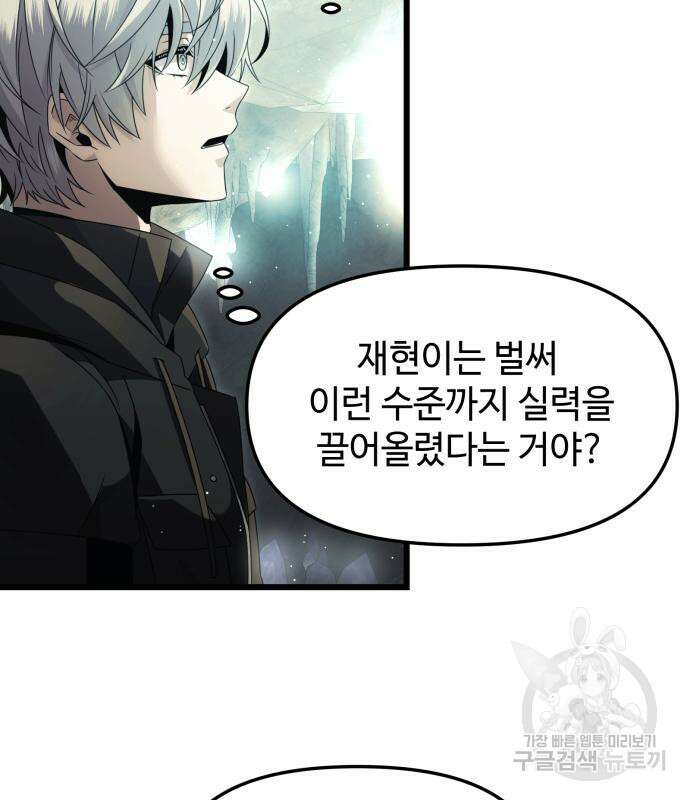 신화급 귀속 아이템을 손에 넣었다 57화 93