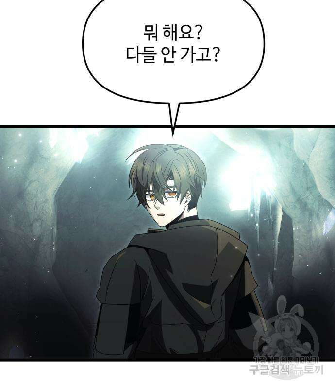 신화급 귀속 아이템을 손에 넣었다 57화 94