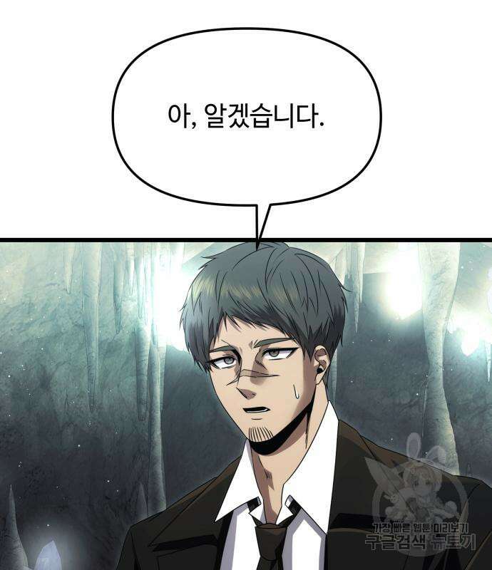 신화급 귀속 아이템을 손에 넣었다 57화 95