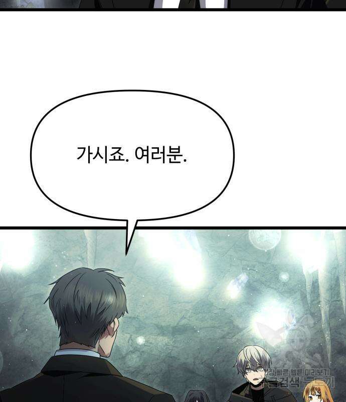 신화급 귀속 아이템을 손에 넣었다 57화 96
