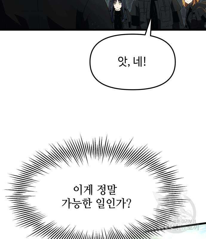 신화급 귀속 아이템을 손에 넣었다 57화 97