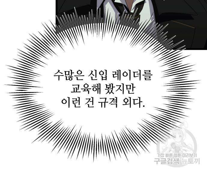 신화급 귀속 아이템을 손에 넣었다 57화 99