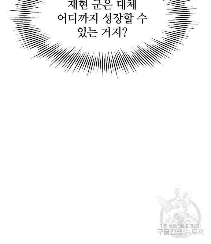 신화급 귀속 아이템을 손에 넣었다 57화 101
