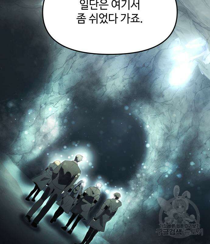 신화급 귀속 아이템을 손에 넣었다 57화 105