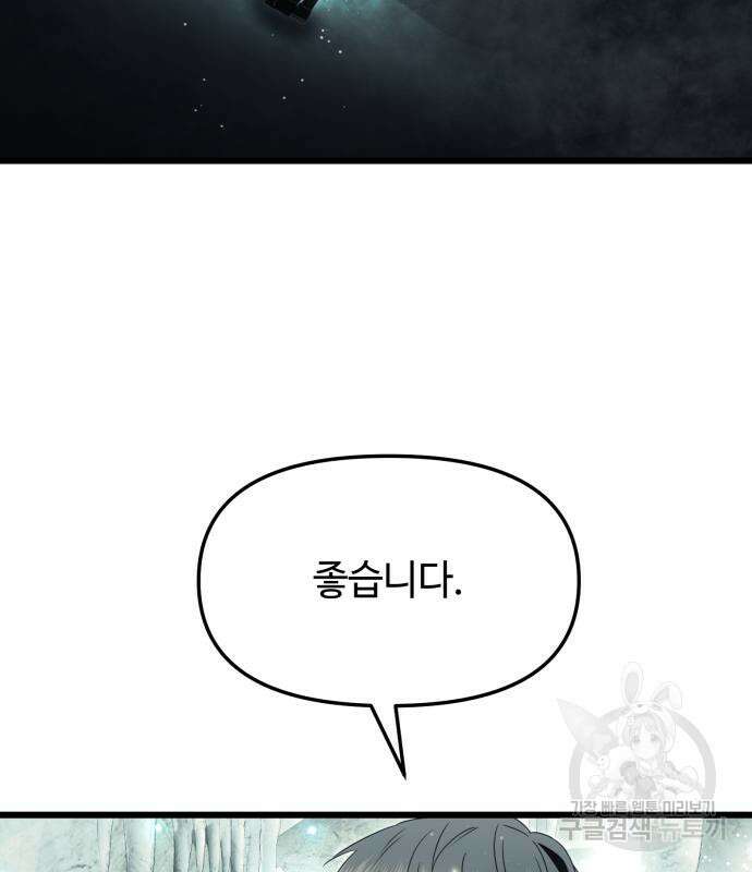 신화급 귀속 아이템을 손에 넣었다 57화 106