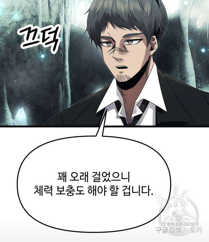 신화급 귀속 아이템을 손에 넣었다 57화 107