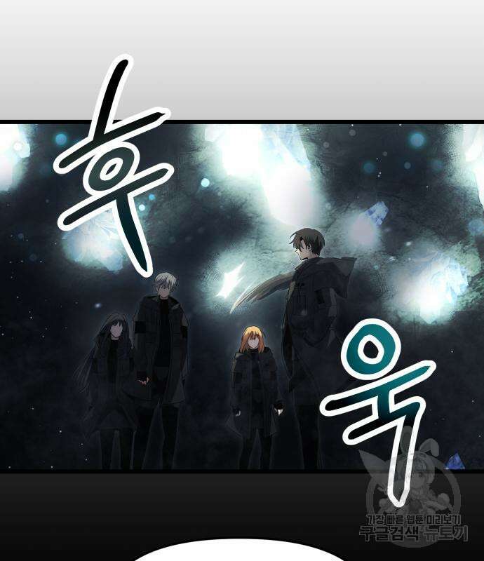 신화급 귀속 아이템을 손에 넣었다 57화 108