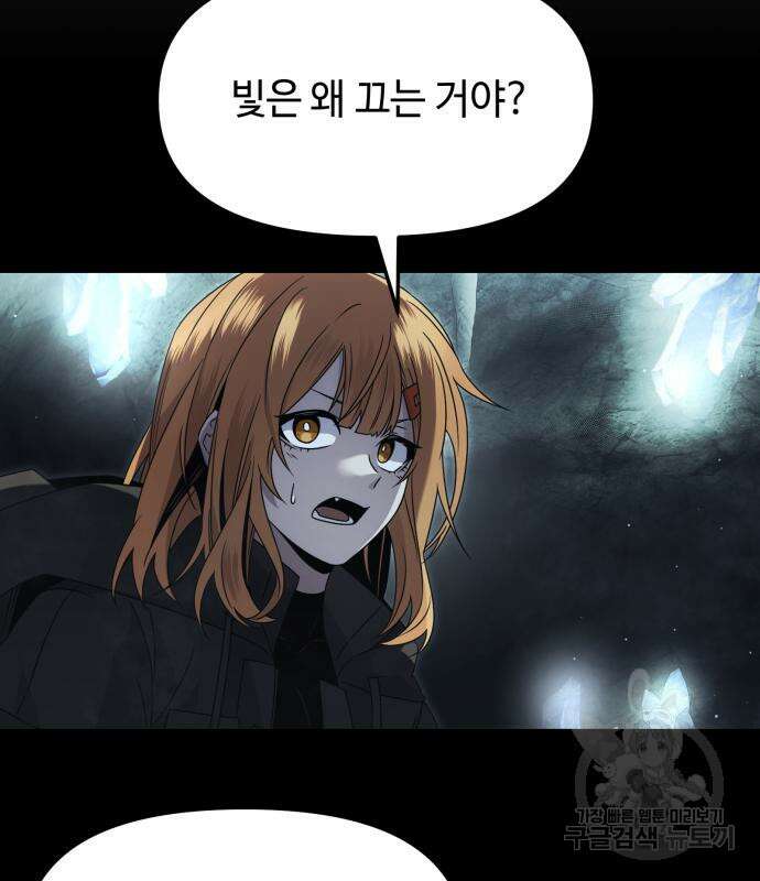 신화급 귀속 아이템을 손에 넣었다 57화 109