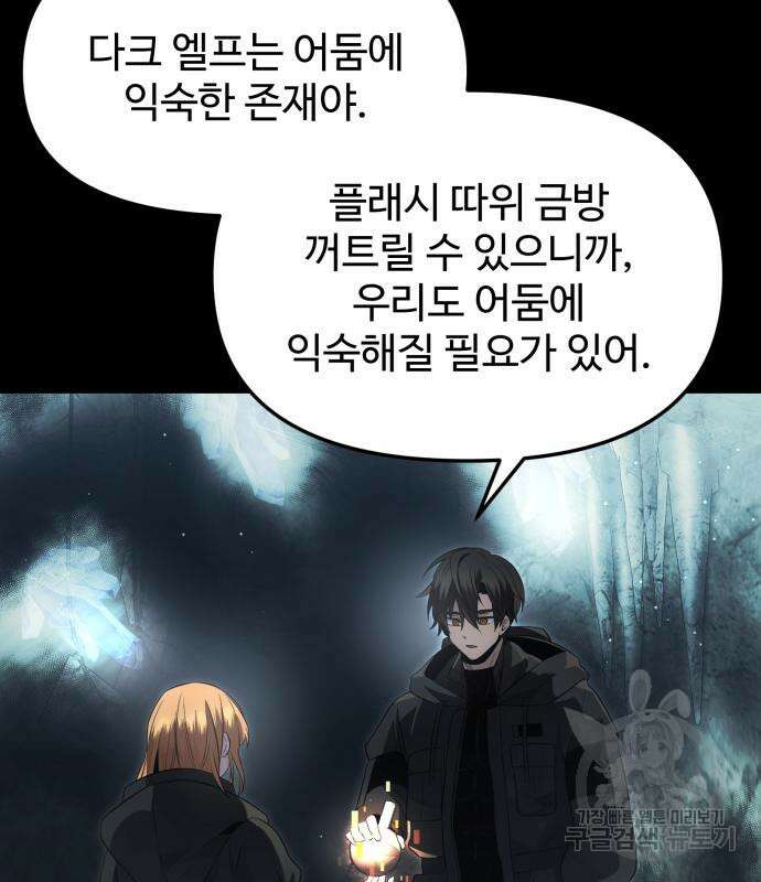 신화급 귀속 아이템을 손에 넣었다 57화 110