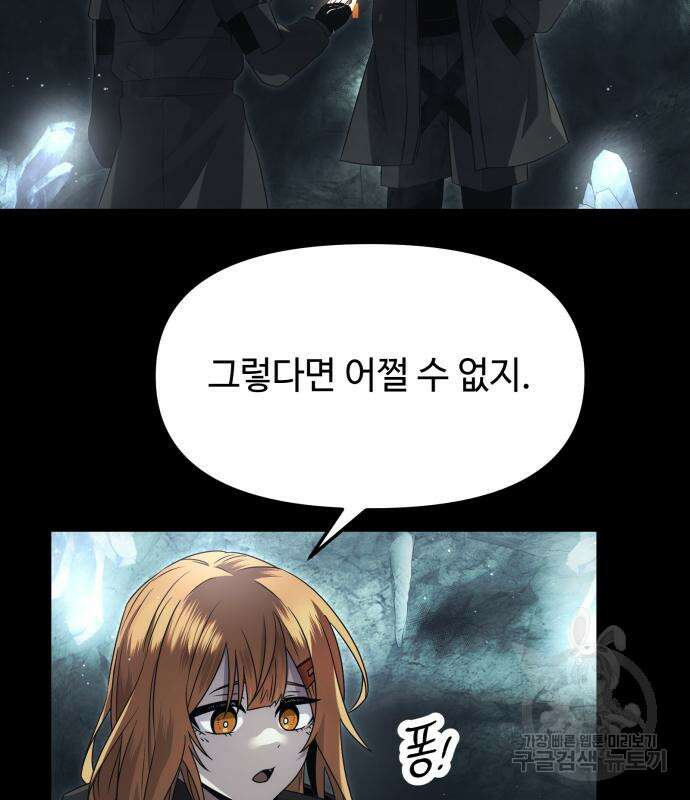 신화급 귀속 아이템을 손에 넣었다 57화 111