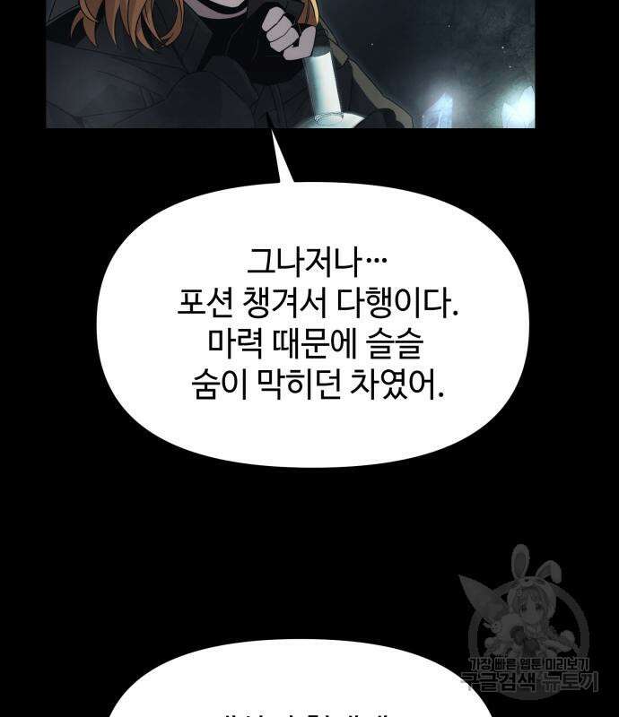 신화급 귀속 아이템을 손에 넣었다 57화 112