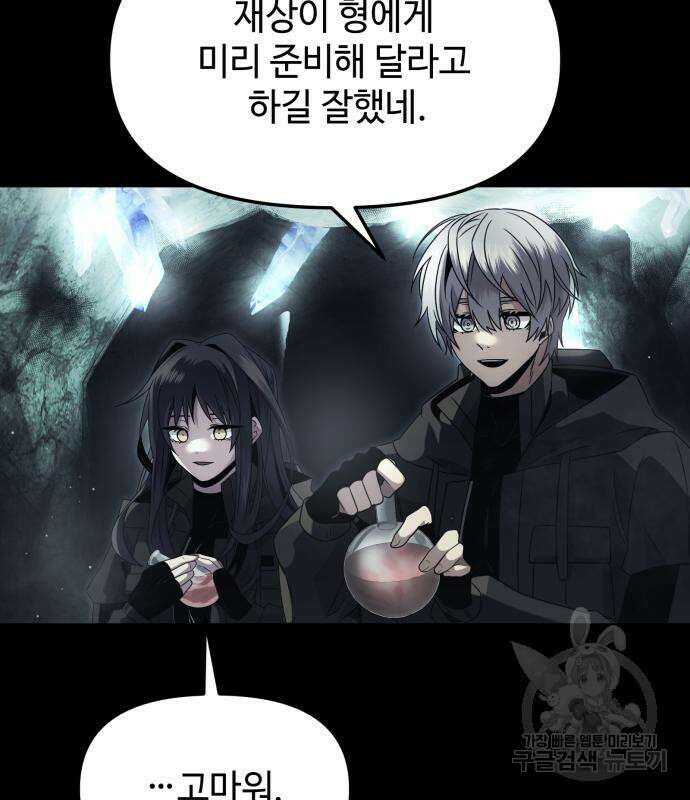 신화급 귀속 아이템을 손에 넣었다 57화 113