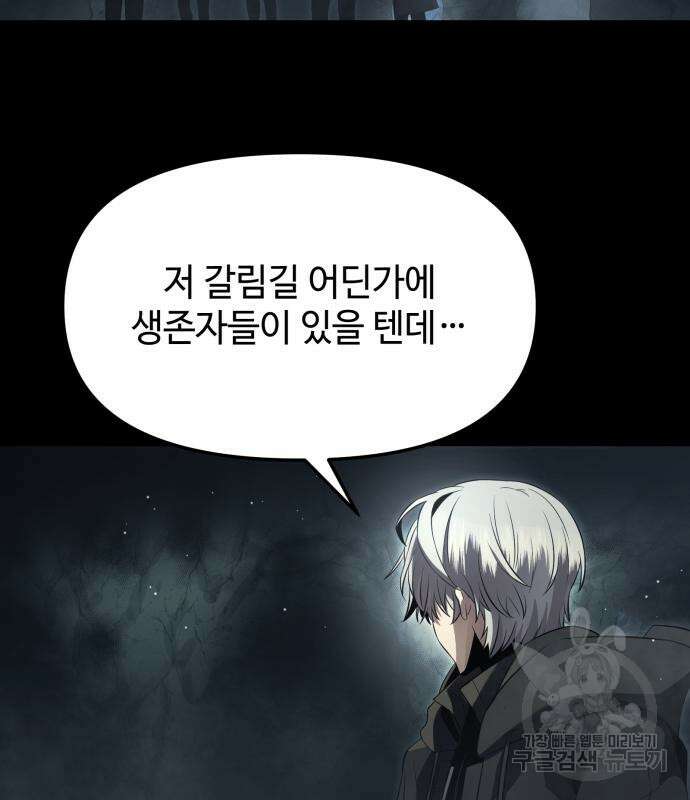 신화급 귀속 아이템을 손에 넣었다 57화 115