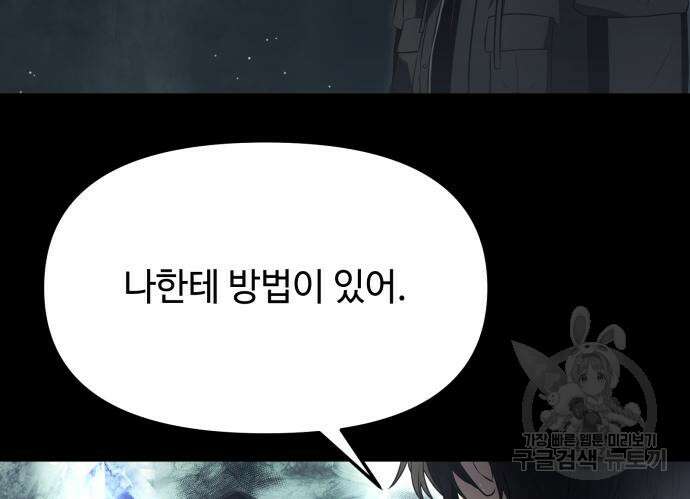 신화급 귀속 아이템을 손에 넣었다 57화 116