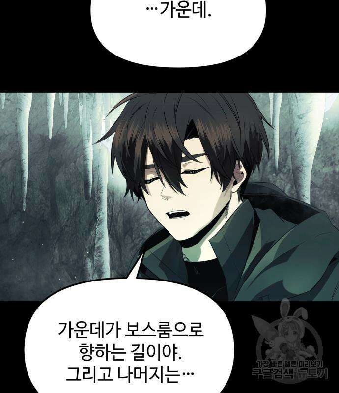 신화급 귀속 아이템을 손에 넣었다 57화 121