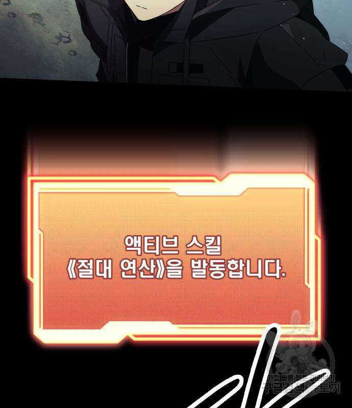 신화급 귀속 아이템을 손에 넣었다 57화 129