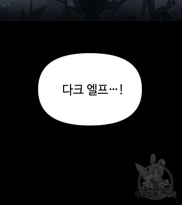 신화급 귀속 아이템을 손에 넣었다 57화 137
