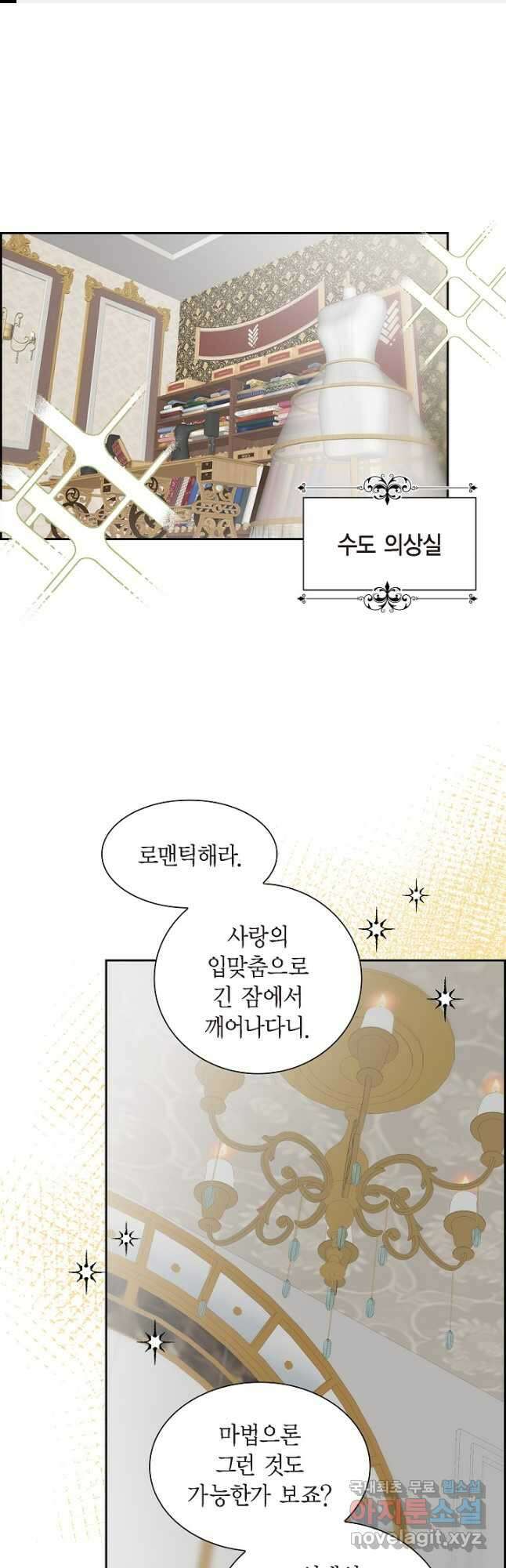 스텔라를 위하여 79화 1
