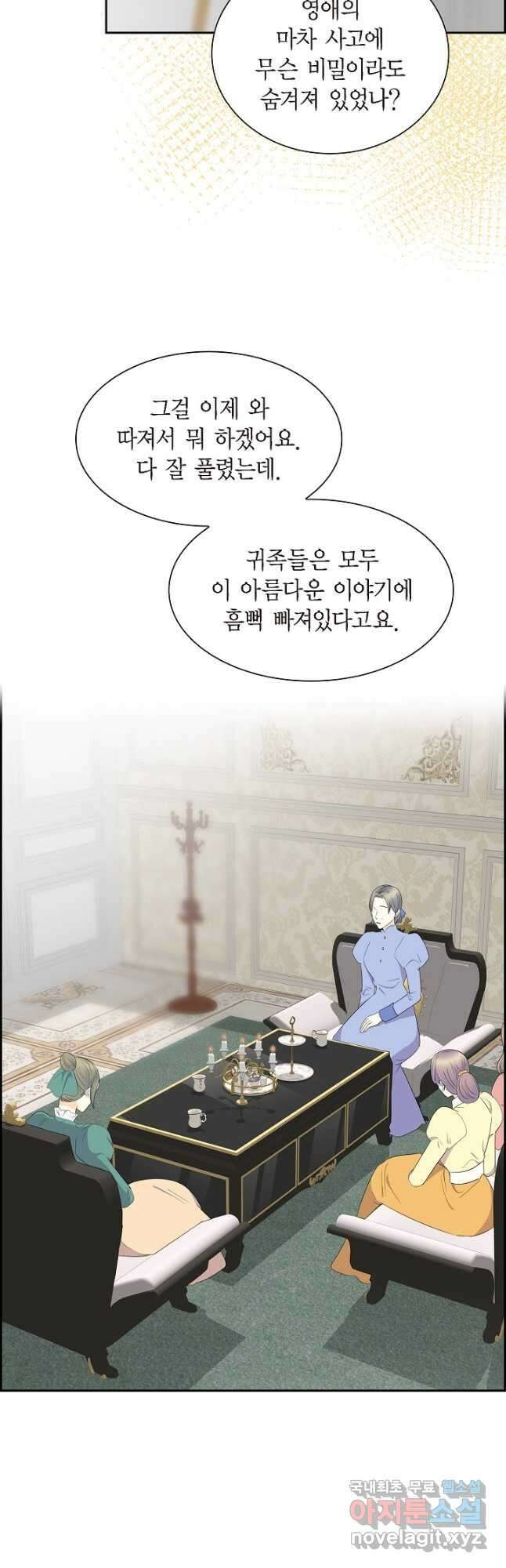 스텔라를 위하여 79화 2