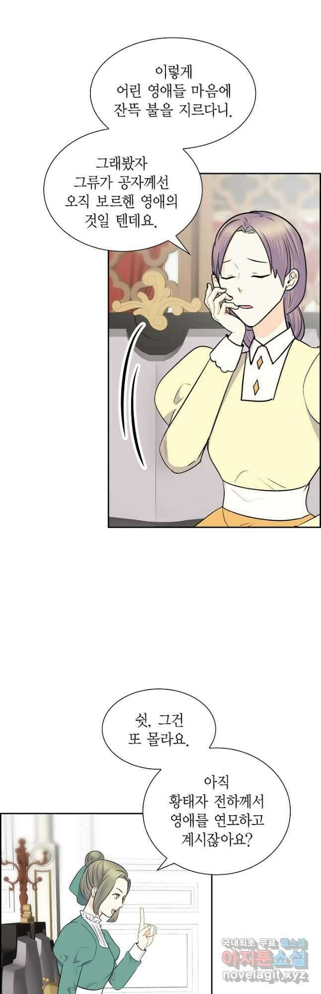 스텔라를 위하여 79화 3