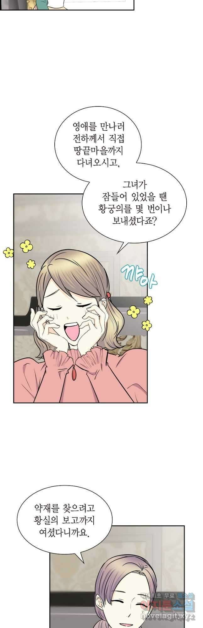 스텔라를 위하여 79화 4