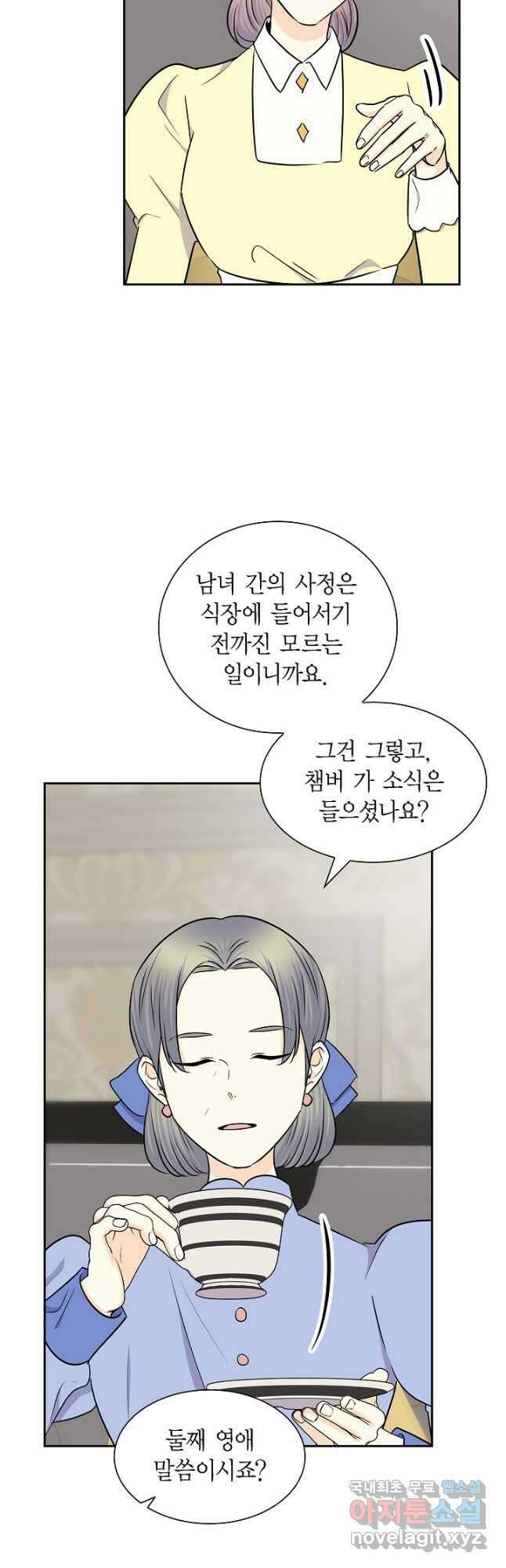 스텔라를 위하여 79화 5