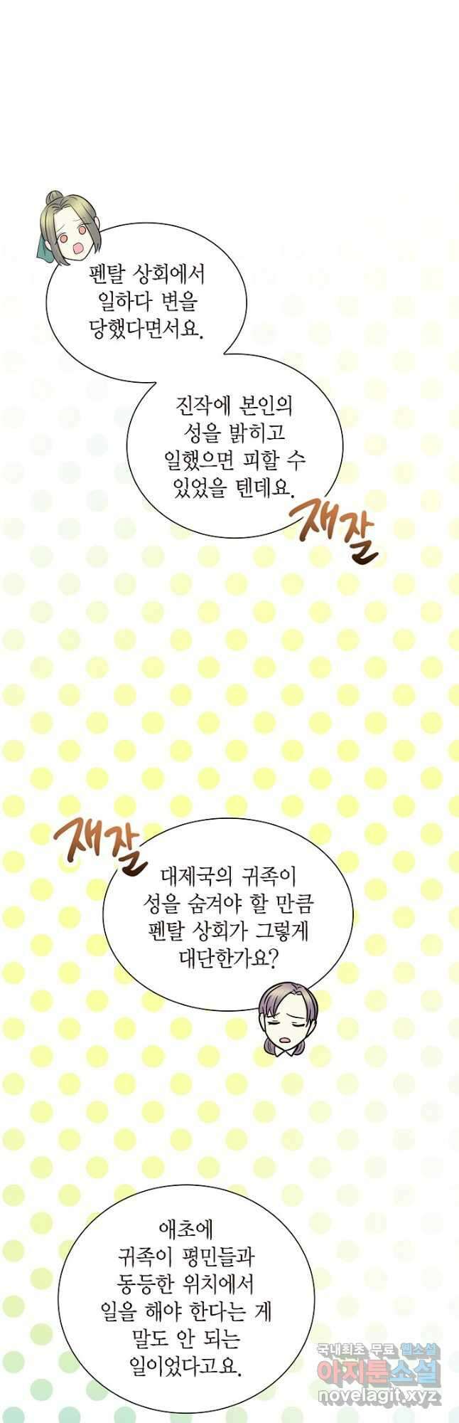 스텔라를 위하여 79화 6