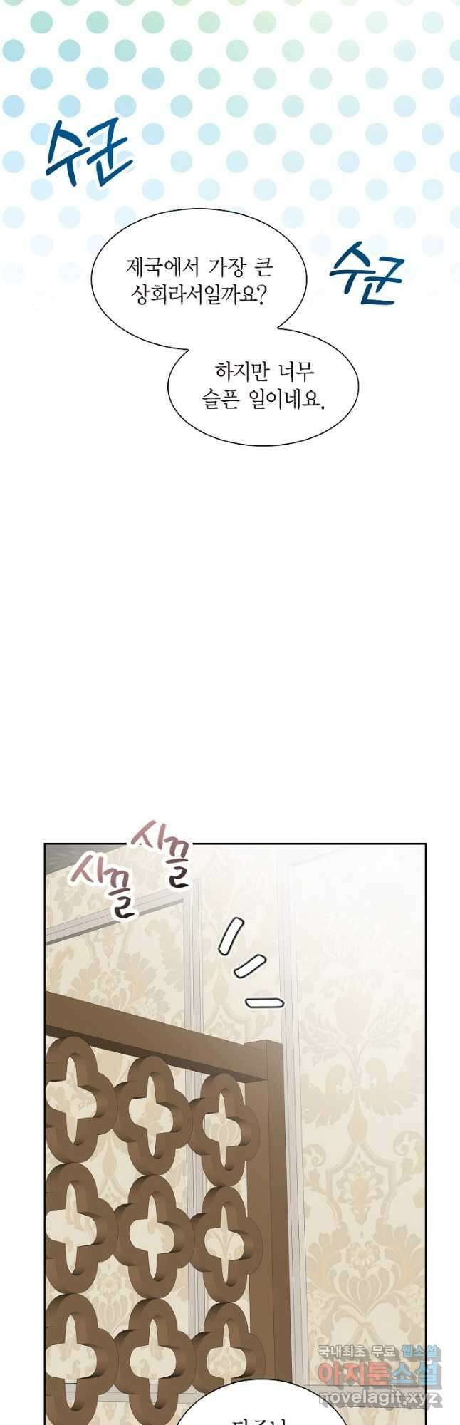 스텔라를 위하여 79화 7