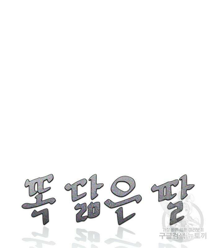 똑 닮은 딸 96화 13