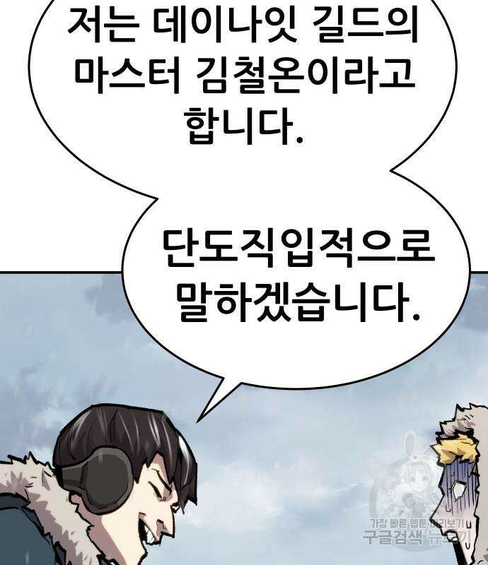 만렙돌파 2부 20화 14