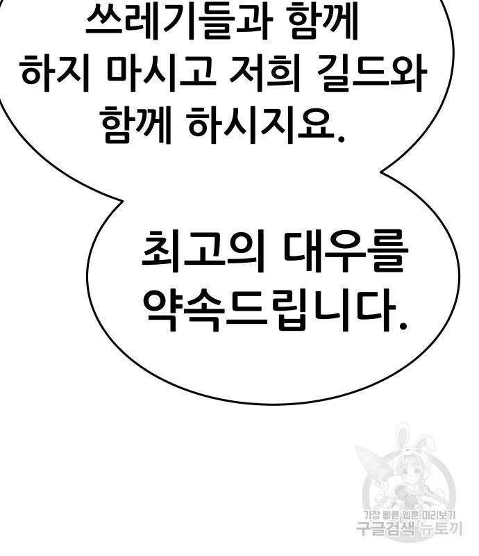 만렙돌파 2부 20화 16