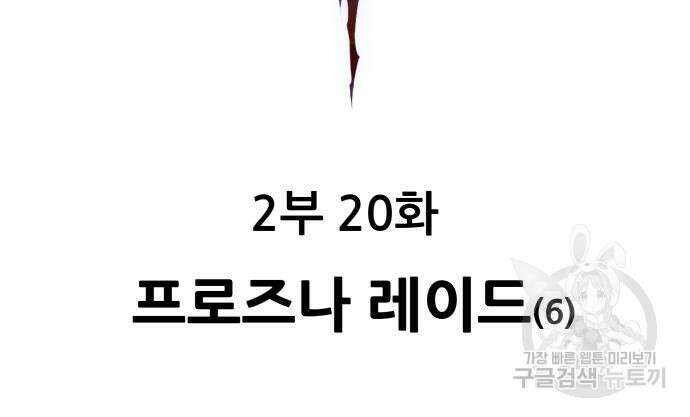 만렙돌파 2부 20화 24