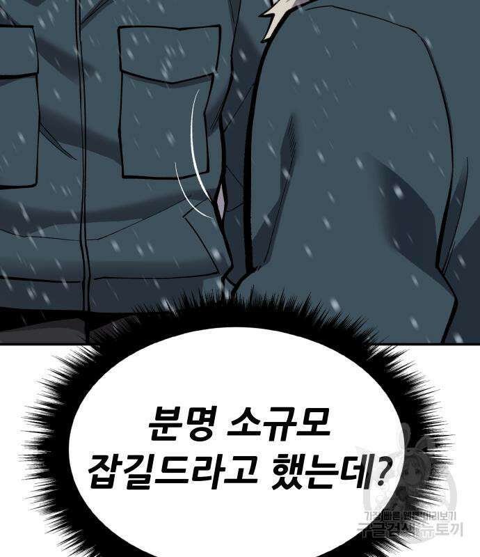 만렙돌파 2부 20화 28